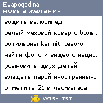 My Wishlist - evapogodina