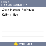 My Wishlist - evard