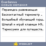 My Wishlist - evardanova