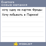 My Wishlist - evarmore