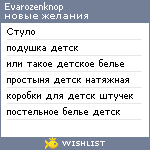 My Wishlist - evarozenknop