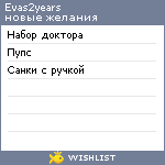 My Wishlist - evas2years