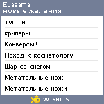 My Wishlist - evasama