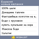 My Wishlist - evasecret