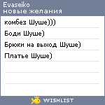 My Wishlist - evaseiko