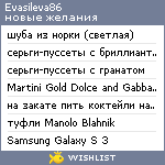 My Wishlist - evasileva86