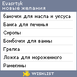 My Wishlist - evasrtyk