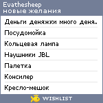 My Wishlist - evathesheep