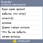 My Wishlist - evavaks