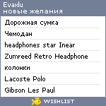 My Wishlist - evaxlu