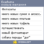 My Wishlist - evazhuma