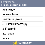 My Wishlist - evazvezda
