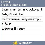 My Wishlist - evb20