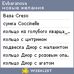 My Wishlist - evbaranova