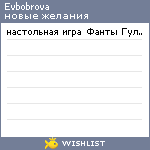 My Wishlist - evbobrova