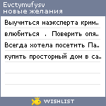 My Wishlist - evctymufysv