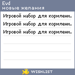 My Wishlist - evd