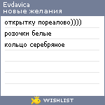 My Wishlist - evdavica