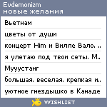 My Wishlist - evdemonizm