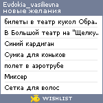 My Wishlist - evdokia_vasilievna