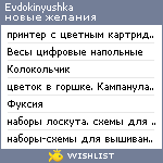 My Wishlist - evdokinyushka