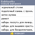 My Wishlist - evdokiyushka