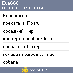 My Wishlist - eve666