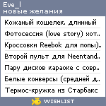 My Wishlist - eve_l