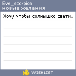 My Wishlist - eve_scorpion