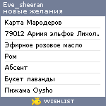 My Wishlist - eve_sheeran