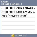 My Wishlist - evegro