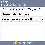 My Wishlist - evein