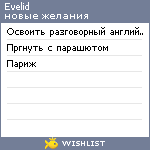 My Wishlist - evelid