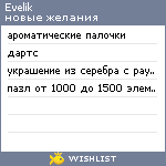 My Wishlist - evelik