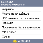 My Wishlist - evelina12