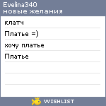 My Wishlist - evelina340