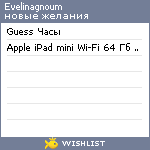 My Wishlist - evelinagnoum