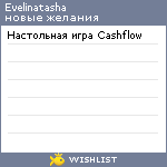 My Wishlist - evelinatasha