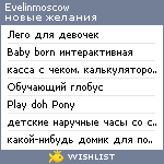 My Wishlist - evelinmoscow