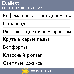 My Wishlist - evellett