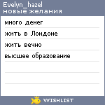 My Wishlist - evelyn_hazel