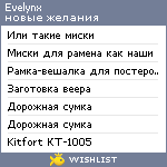 My Wishlist - evelynx