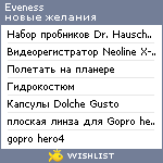 My Wishlist - eveness