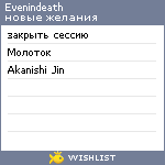 My Wishlist - evenindeath