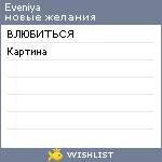 My Wishlist - eveniya