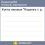 My Wishlist - evenstar84