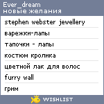 My Wishlist - ever_dream