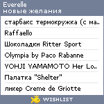 My Wishlist - everelle