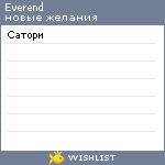 My Wishlist - everend