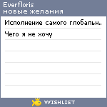 My Wishlist - everfloris